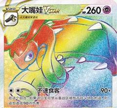 Mawile VSTAR #162 Pokemon Chinese CS5aC Prices