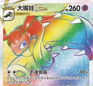 Mawile VSTAR