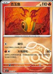 Chi-Yu [Master Ball] #50
