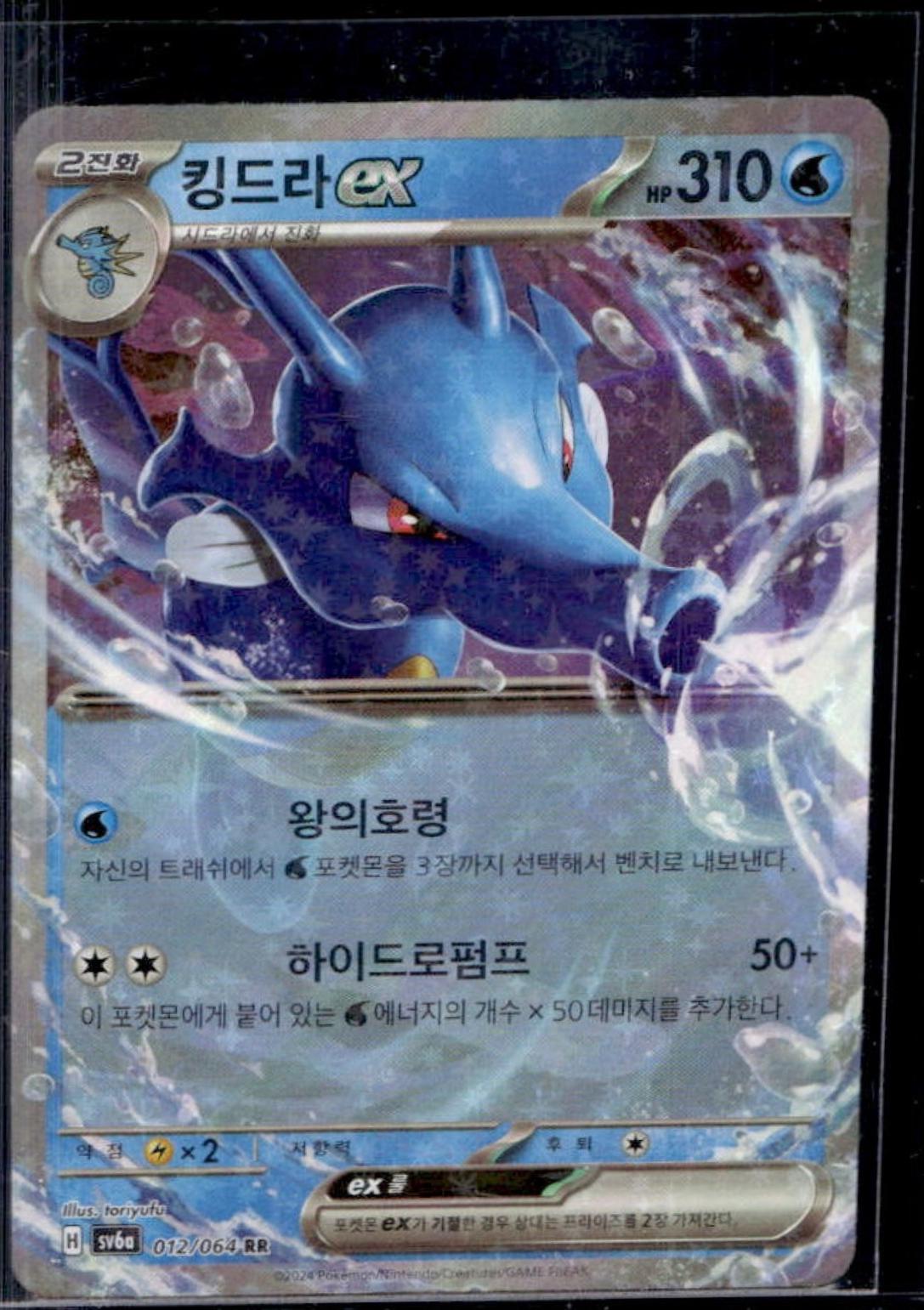 Kingdra ex #12 Prices | Pokemon Korean Night Wanderer | Pokemon Cards