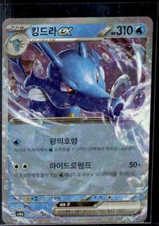 Kingdra ex