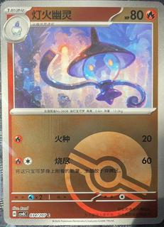 Lampent