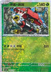Tapu Bulu 1803