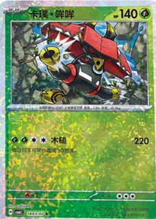 Tapu Bulu