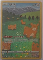 Ditto 197