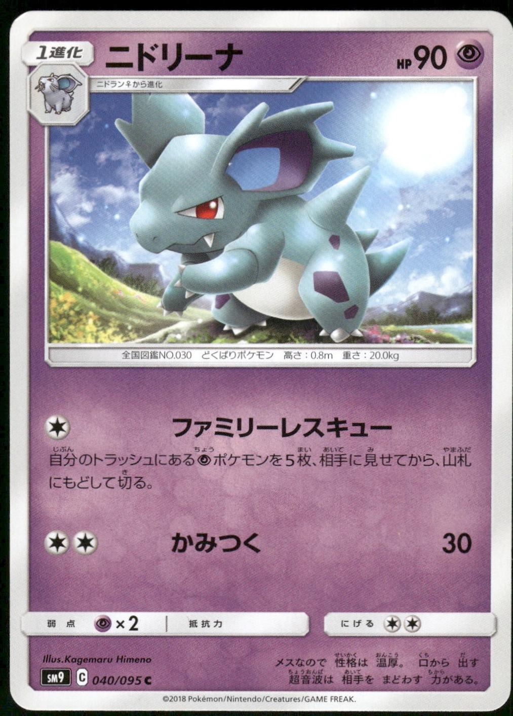 Nidorina #40 Pokemon Japanese Tag Bolt