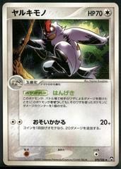 Vigoroth #70 from Pokemon Japanese World Champions Pack set