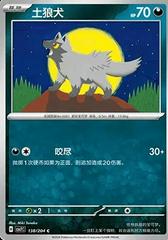 Poochyena 138