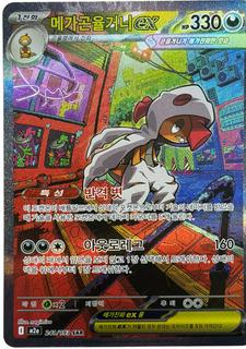 Mega Scrafty ex