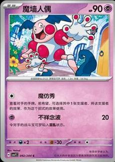 Mr. Mime
