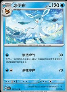 Glaceon