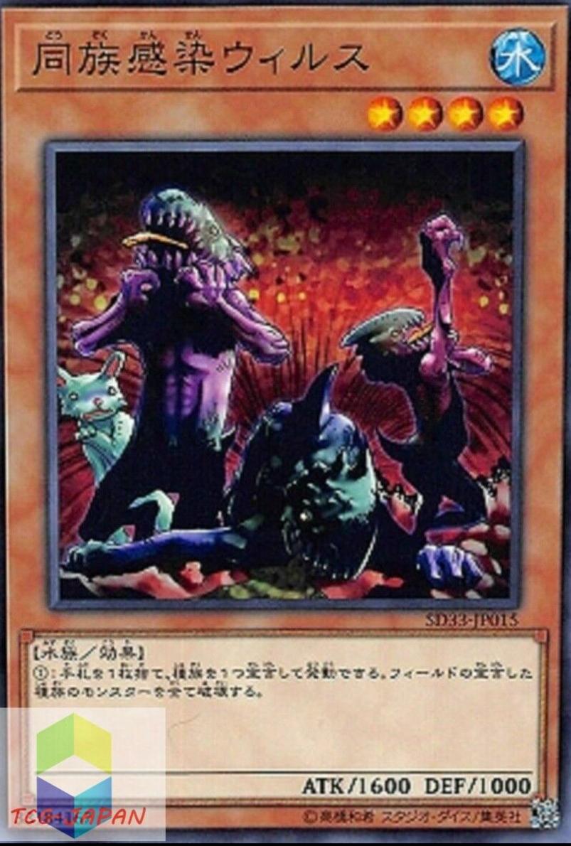 Tribe-Infecting Virus SD33-JP015 YuGiOh Japanese Structure Deck: Powercode Link
