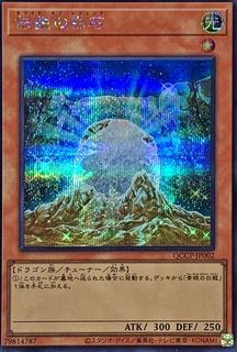 The White Stone of Legend QCCP-JP002