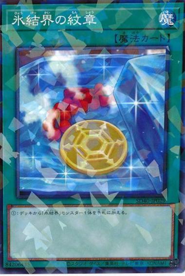 Medallion of the Ice Barrier SD40-JP029 YuGiOh Japanese Structure Deck: Ice Barrier of the Frozen Prison