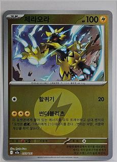 Zeraora