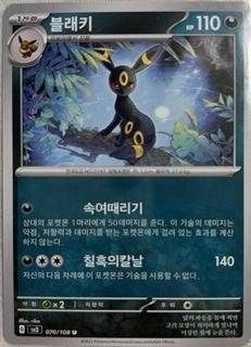 Umbreon