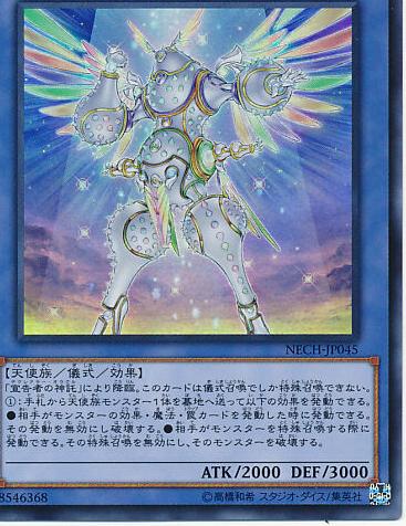 Herald of Ultimateness NECH-JP045 YuGiOh Japanese The New Challengers