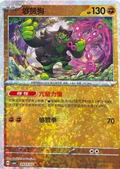 Okidogi 2603