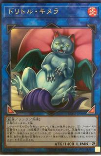 Duelittle Chimera EXFO-JP050