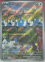 Swablu #136 Pokemon Chinese CSV5C Prices