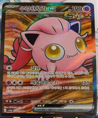 Scream Tail ex #82 Prices | Pokemon Korean Crimson Haze | Pokemon Cards Scream Tail ex #82 Prices | Pokemon Korean Crimson Haze | Pokemon Cards