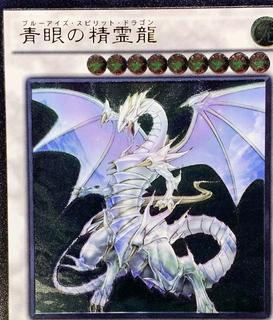 Blue-Eyes Spirit Dragon SHVI-JP052