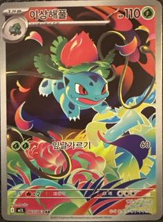 Ivysaur