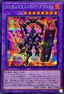 D/D/D Flame High King Genghis QCCP-JP081