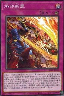 Branded Retribution SD43-JP032