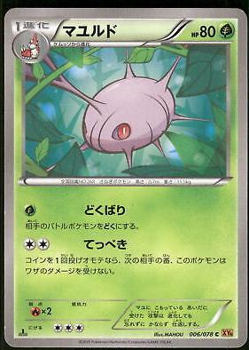Cascoon #6 Pokemon Japanese Emerald Break