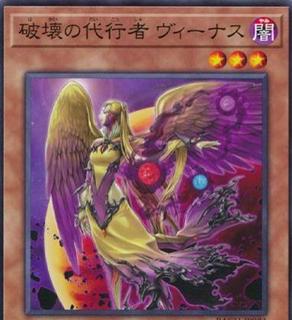 The Agent of Destruction - Venus BACH-JP021