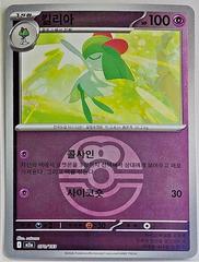 Kirlia [Ball] #70 from Korean Mega Dream ex Pokémon card set
