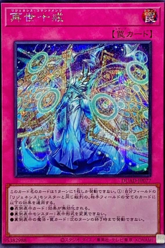 Regenesis Commandments DUAD-JP077 YuGiOh Japanese Duelist's Advance