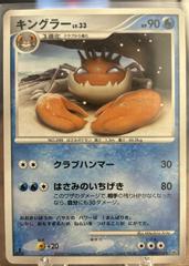 Krabby [1st Edition] Pokemon Japanese Dawn Dash Prices