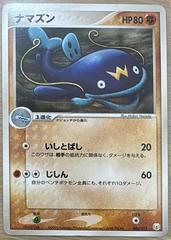 Whiscash #3 from Japanese 2005 Gift Box Pokémon card set