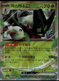 Meowscarada ex