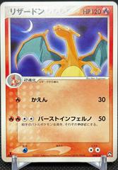Charizard [1st Edition] #8 Pokemon Japanese World Champions Pack Prices