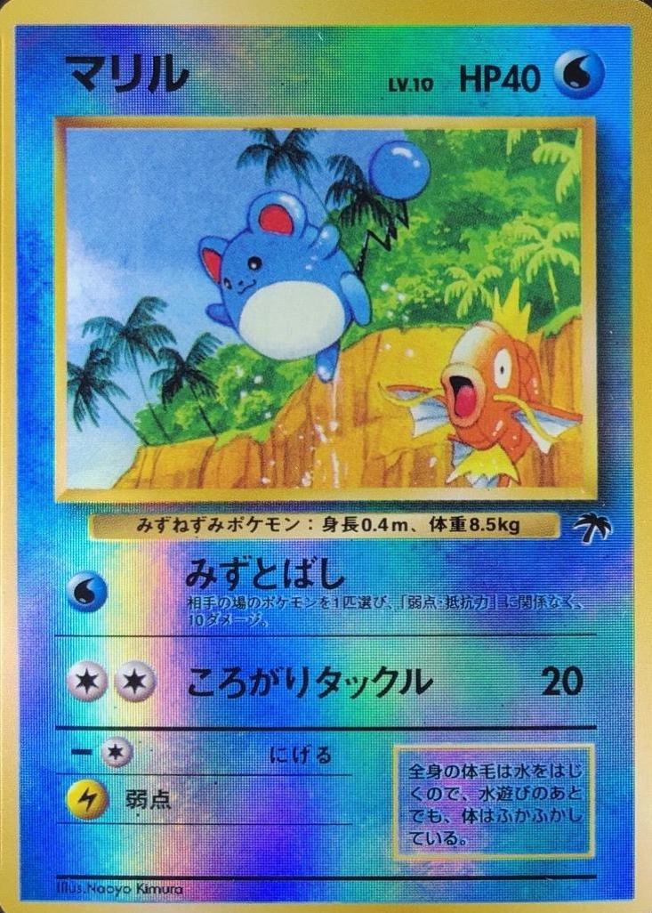 Marill Prices | Pokemon Japanese Tropical Island | Pokemon Cards