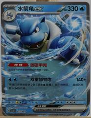 Blastoise ex #12 from Chinese CSVL1C Pokémon card set