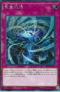 Storm Dragon's Return RIRA-JP077