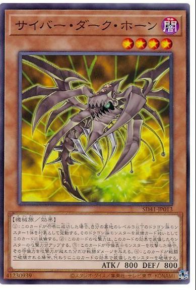 Cyberdark Horn SD41-JP013 YuGiOh Japanese Structure Deck: Cyber Style's Successor