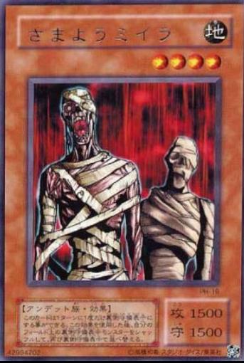 Wandering Mummy PH-19 YuGiOh Japanese Pharaonic Guardian