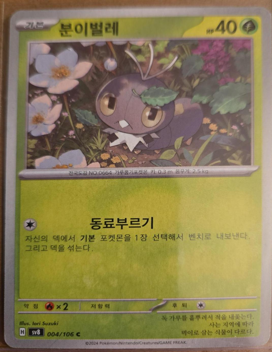 Tap to enlarge Scatterbug, Pokemon Korean Electric Breaker