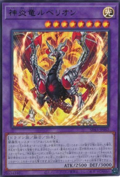 Lubellion the Searing Dragon SD43-JP042 YuGiOh Japanese Structure Deck: Alba Strike