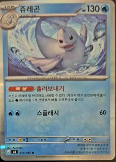 Dewgong
