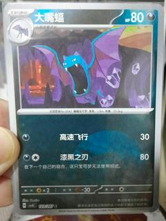 Golbat