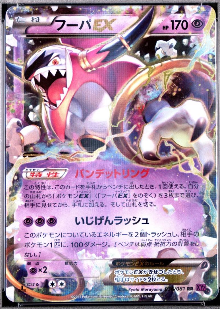 Hoopa EX [1st Edition] #36 Prices | Pokemon Japanese Bandit Ring | Pokemon  Cards