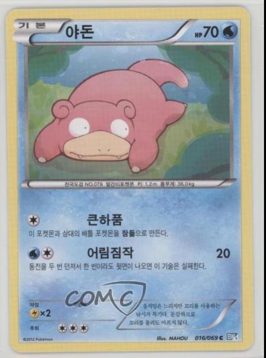 Slowpoke #16 - Dark Rush - Pokemon Korean card