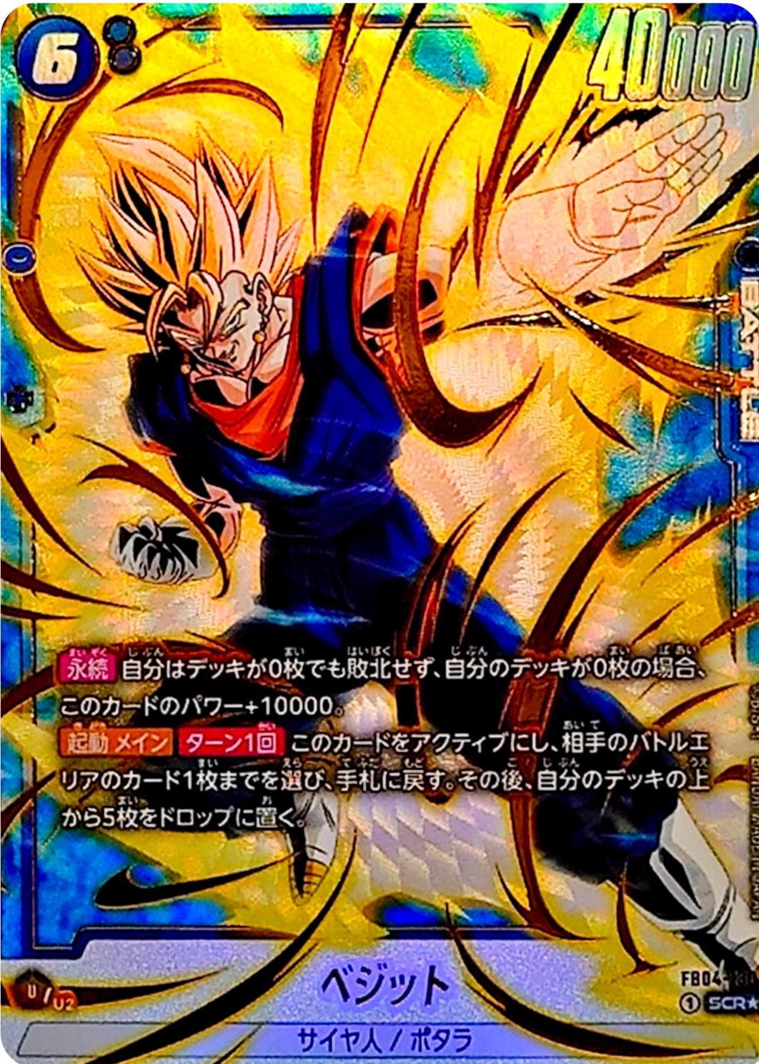 Vegito [Alternate Art] FB04-130