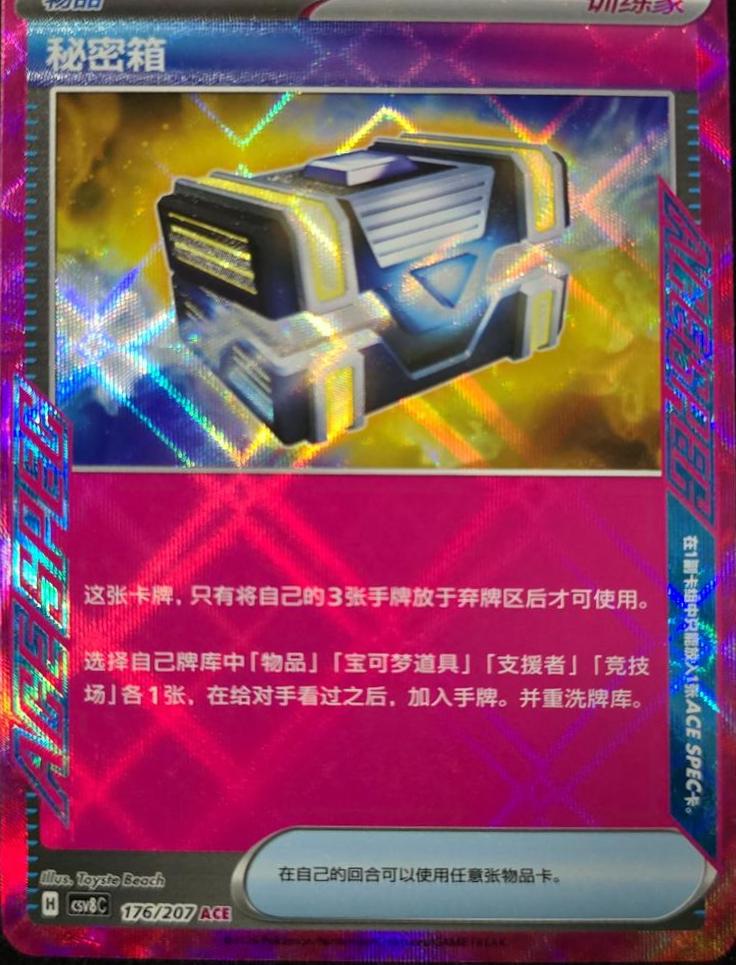 Secret Box #176 Pokémon Card from Pokemon Chinese CSV8C Set 